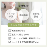 【セットでお得!送料無料!】OTO&IV TREATMENT LOTION(2点セット)